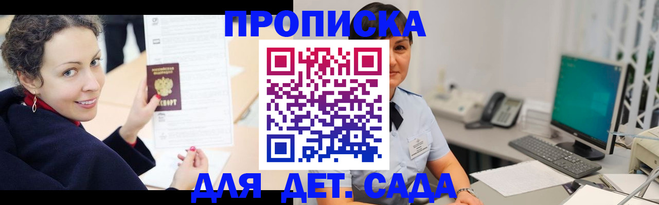 прописка для работы в Омской области